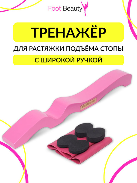 Тренажёр для растяжки подъема стопы - купить по низкой цене в интернет ...