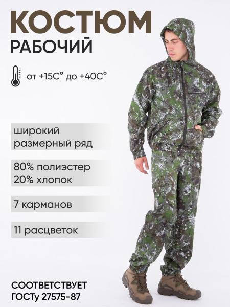 Костюм мужской рабочий камуфляжный тактический - купить с доставкой по ...