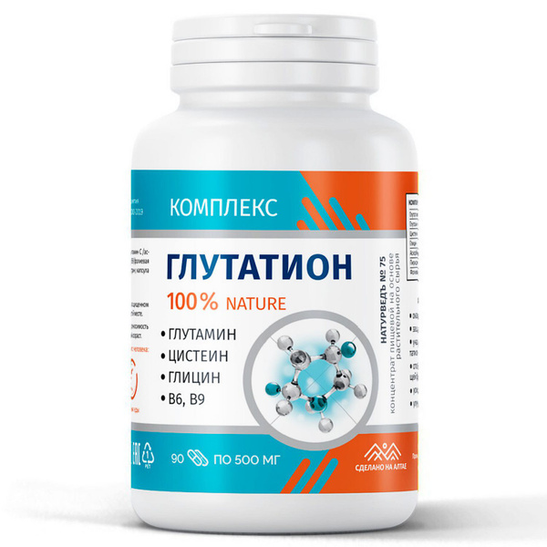 Комплекс Глутатион, глутамин, цистеин / антиоксидант, очищение от ...