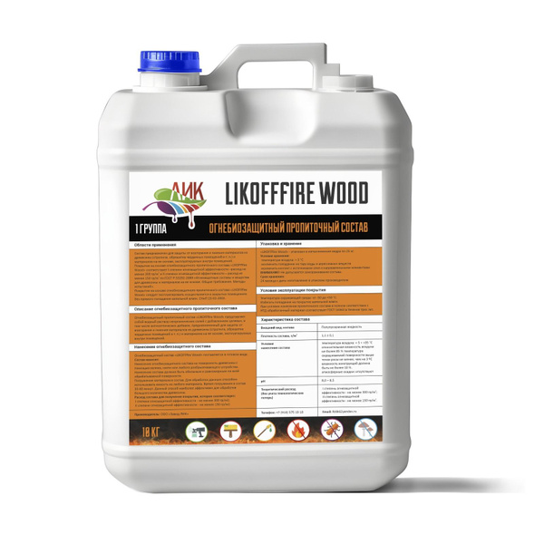 Огнезащитный состав LIKOFFfire Wood, пропитка от огня, огнеупорная ...