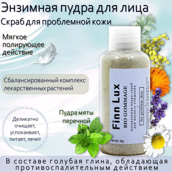 Гоммаж для лица BIO GOMMAGE скраб для проблемной кожи, FinnLux 30 г ...