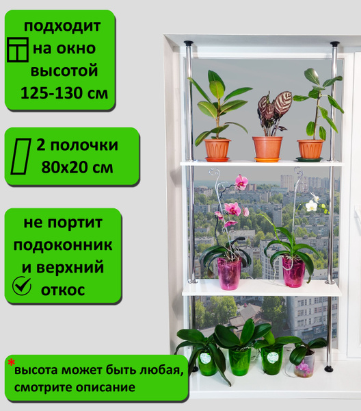 Вопросы и ответы о Подставка для цветов на подоконник 125-130 см. белый ...