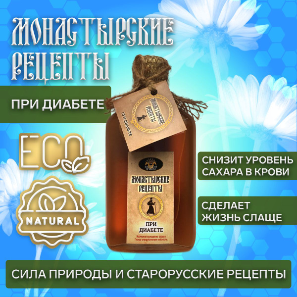 Бальзам безалкогольный Монастырский старинный сбор При диабете Сироп ...