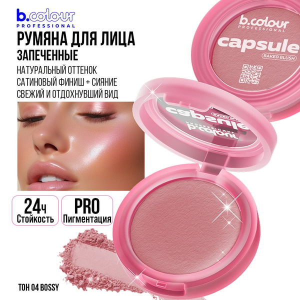 Румяна для лица сухие розовые матовые запеченные B.COLOUR PROFESSIONAL ...