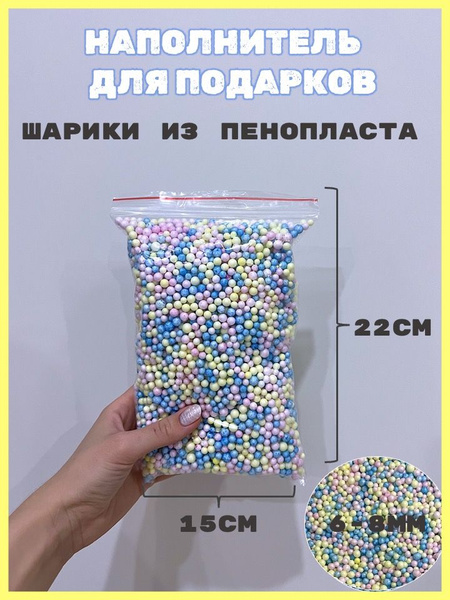 Пенопластовые шарики для творчества, наполнитель для подарков 1000мл ...