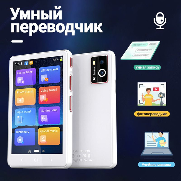 Многофункциональный переводчик P40, 4"/ 135 Языковых / 1500 mАh ...