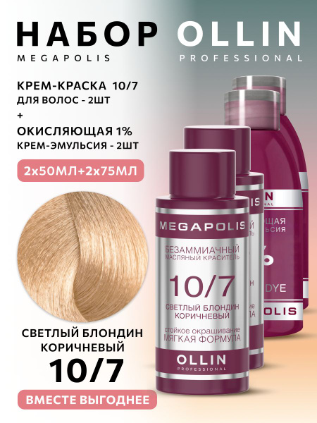 Ollin Professional Краска для волос Ollin Megapolis 10/7 с окислителем ...