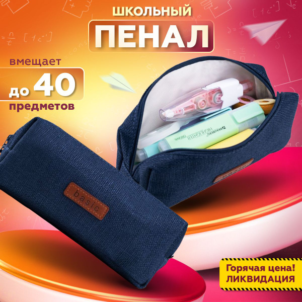 Пенал школьный для девочки и мальчика MagicBox с одним отделением ...
