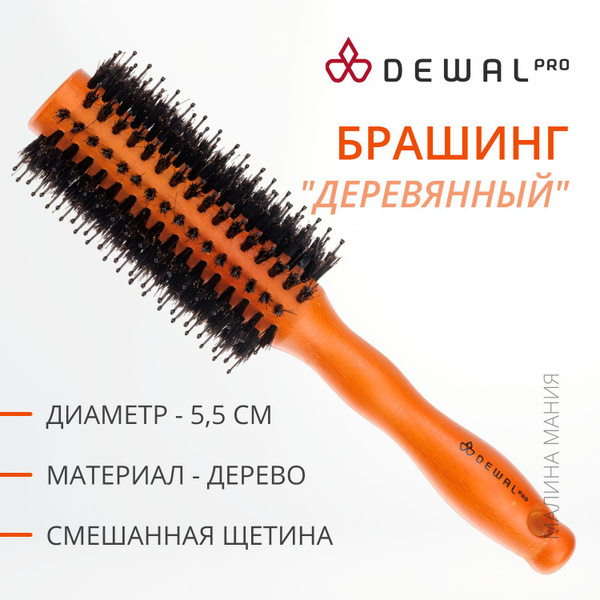DEWAL Профессиональный брашинг деревянный для волос, нат. щетина ...