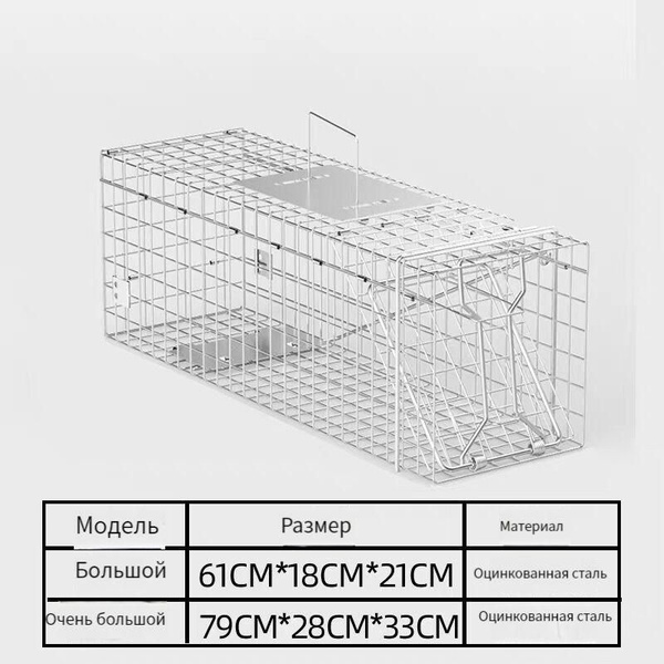 Ловушка для животных, прочная и долговечная - купить с доставкой по ...