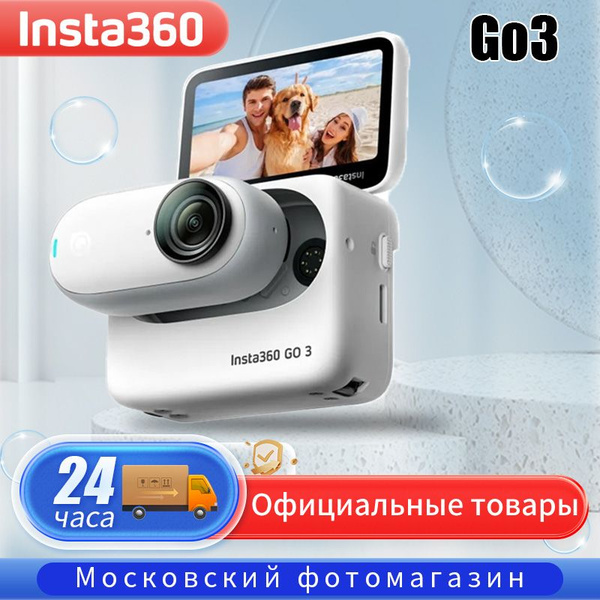 Экшн-камера Insta360 Экшн-камера GO 3 Standalone-32GB, (white)кремовый ...