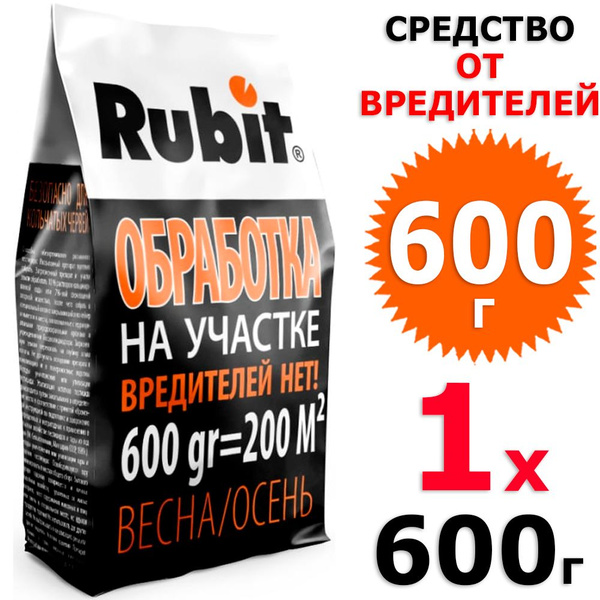 600 г Гранулы для обработки участка от вредителей 1 уп х 600 г, Rubit ...
