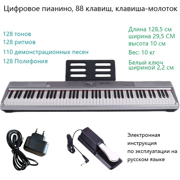 Цифровое пианино, 88 клавиш, клавиша-молоток - купить с доставкой по ...