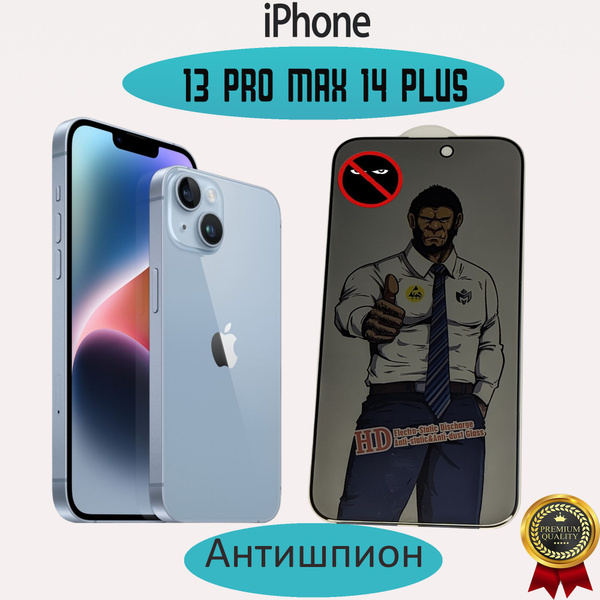 Защитное стекло Антишпион для IPhone 13 pro Max 14 plus Айфон 13 про ...