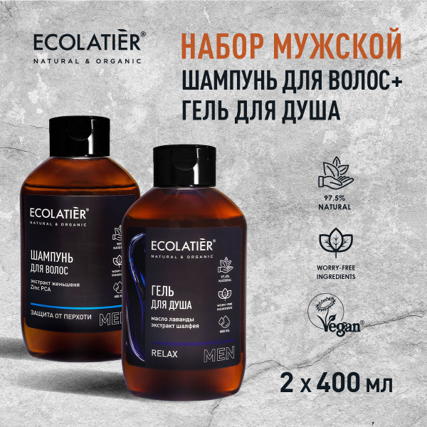 ECOLATIER / Мужской шампунь Защита от перхоти и гель для душа Relax ...