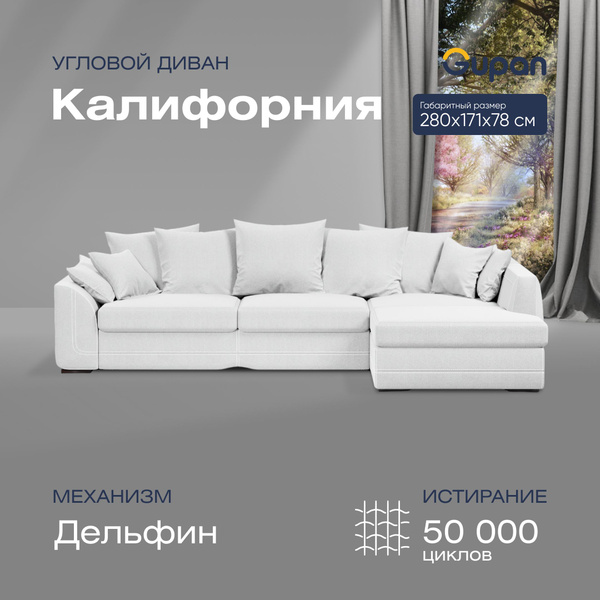 Диван угловой Калифорния велюр Ash,раскладной механизм дельфин ...