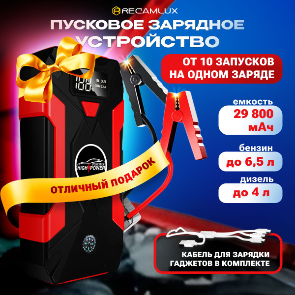 RECAMLUX Устройство пуско-зарядное, 29800 А•ч, макс.ток 1000 A, 170 мм ...
