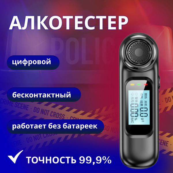 Купить Цифровой алкотестер бесконтактный по низкой цене в интернет ...