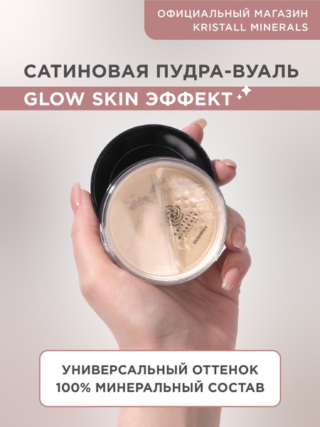 Kristall Minerals cosmetics, минеральная финишная сатиновая пудра для ...