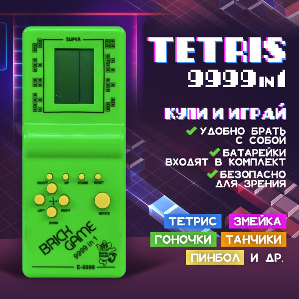 Тетрис классический Tetris портативная игра Brick Game E-9999 (Зелёный ...