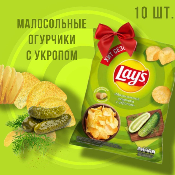 Чипсы "Lay's" малосольные огурчики с укропом, 125 г купить на OZON по ...