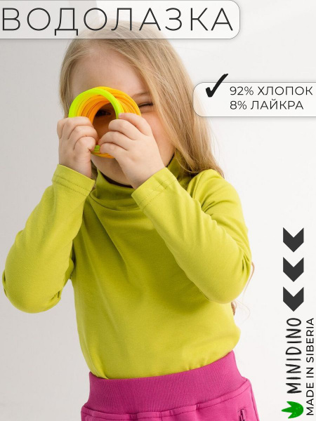 Водолазка Minidino - купить с доставкой по выгодным ценам в интернет ...