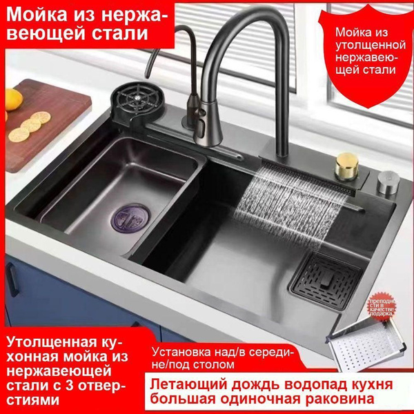 Кухонная мойка с водопадом "Летящий дождь", 68*45 см, с выдвижным ...