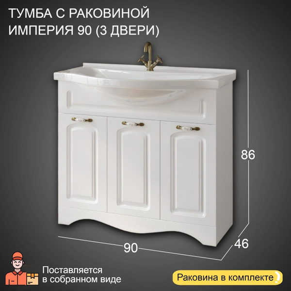 VannMarket Тумба с раковиной, 90х46х86 см - купить с доставкой по ...