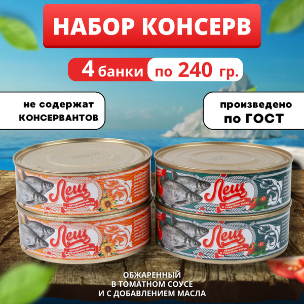 Рыбные консервы, лещ в томате и масле 240гр 4 банки - купить с ...