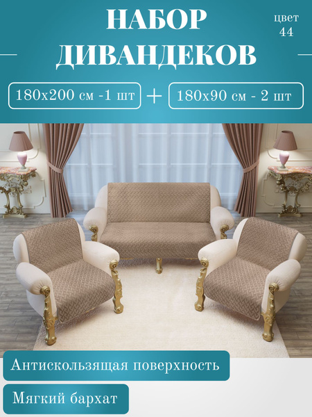 Дивандек для дивана Марианна, 200х180см купить по выгодной цене в ...
