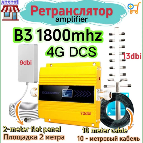 Мобильный сотовый усилитель LTE 1800MHz 4G DCS 3G ретранслятор сигнала ...