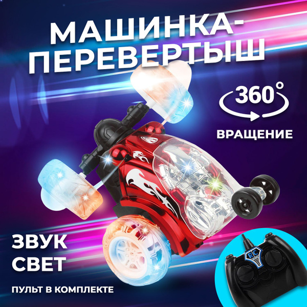 Машинка на пульте управления игрушка на радиоуправлении для мальчиков ...
