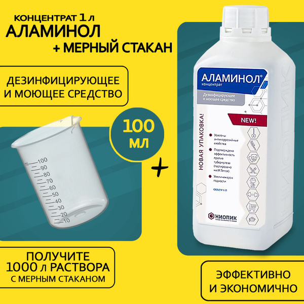 Набор АЛАМИНОЛ концентрат 1 л. + мерный стаканчик - купить с доставкой ...