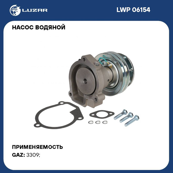 Насос водяной 3309 дв.245 (Евро-3) (24 В) с электромуфтой (LWP 06154)