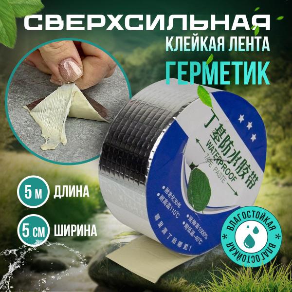 Скотч алюминиевый термостойкий, нано скотч армированный, клейкая лента ...