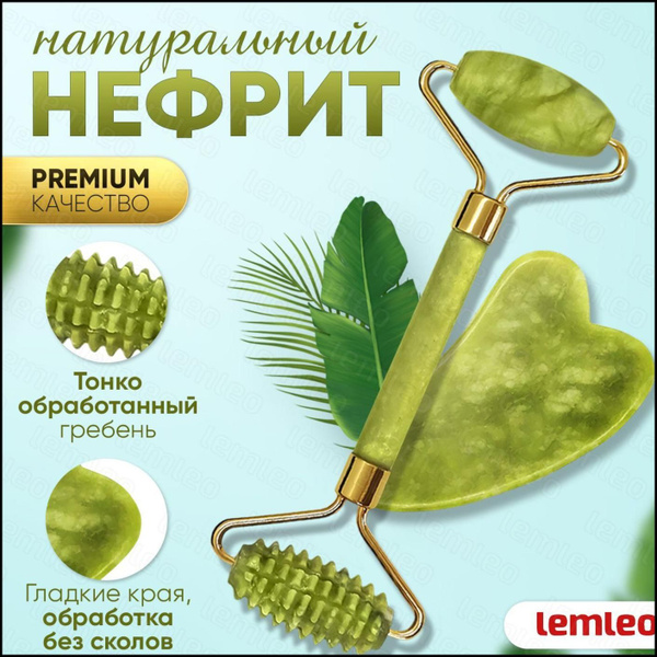 Ролик для лица массажный нефритовый. Роллер для массажа лица. Набор с ...