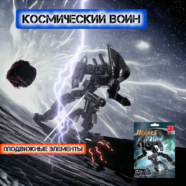 Конструктор пластиковый, развивающий для мальчиков озон - купить с ...
