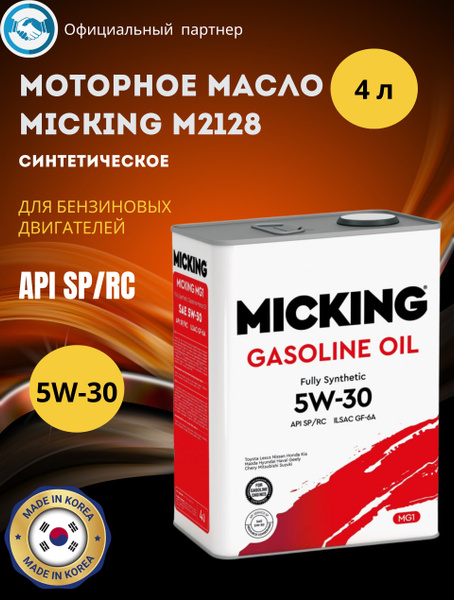 Масло моторное MICKING - купить в интернет-магазине OZON (1367096846)