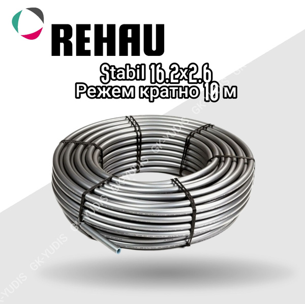Труба универсальная Rehau (Рехау) RAUTITAN stabil 16,2х2,6 бухта 100м ...