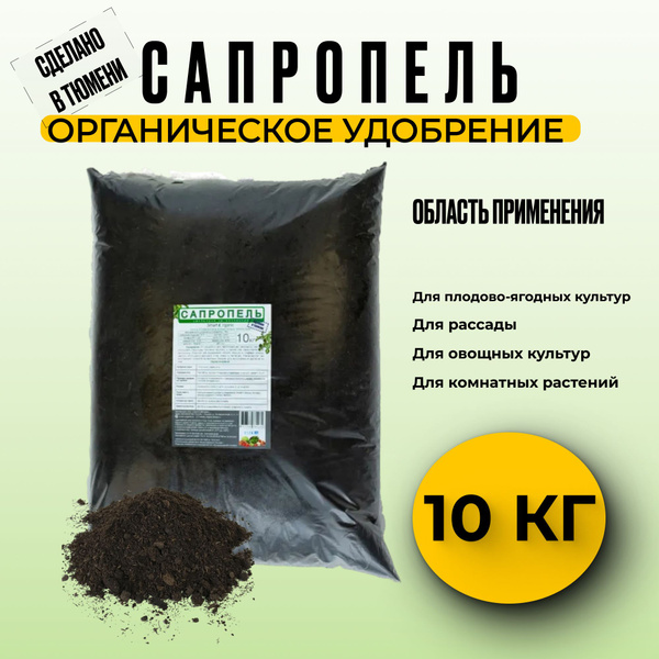 Органическое удобрение сапропель Smart Organic 10 кг - купить с ...