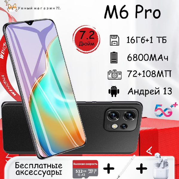 Смартфон Дешевые телефоны M6 Pro 5G - купить по выгодной цене в ...