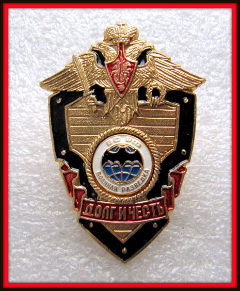 знак - щит - ВС РФ - Военная разведка - купить с доставкой по выгодным ...