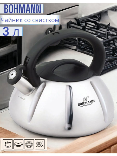 Чайник Bohmann, 3 л - купить с доставкой по выгодным ценам в интернет ...