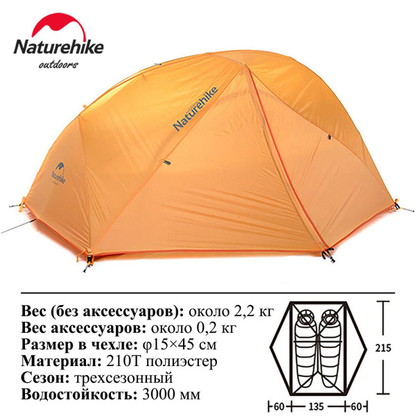 Палатка 2-местная Naturehike Star River - купить по выгодной цене в ...