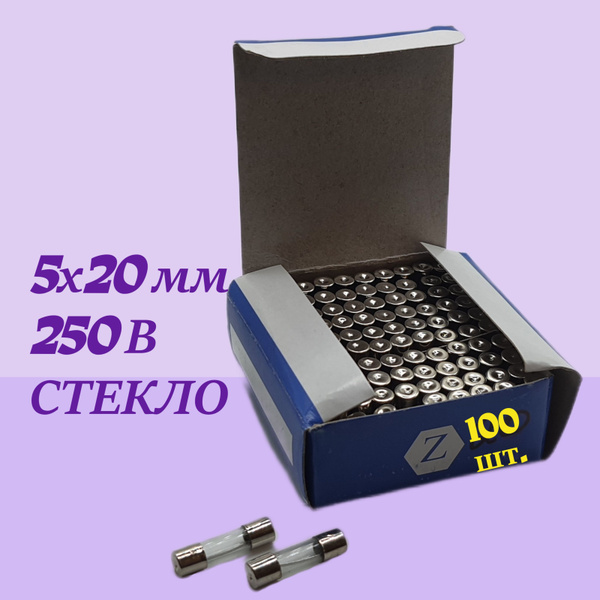 Стеклянный предохранитель / вставка плавкая 5х20мм 1А 250В, набор 100 ...
