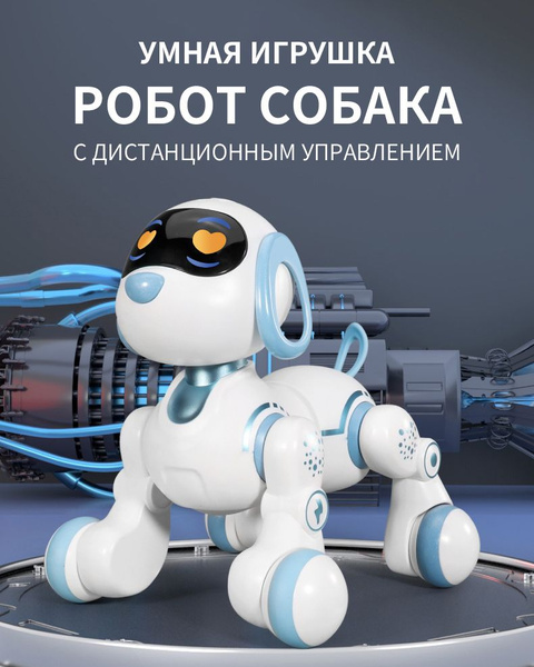 Умная игрушка-Робот собака с дистанционным управлением 6601 ...