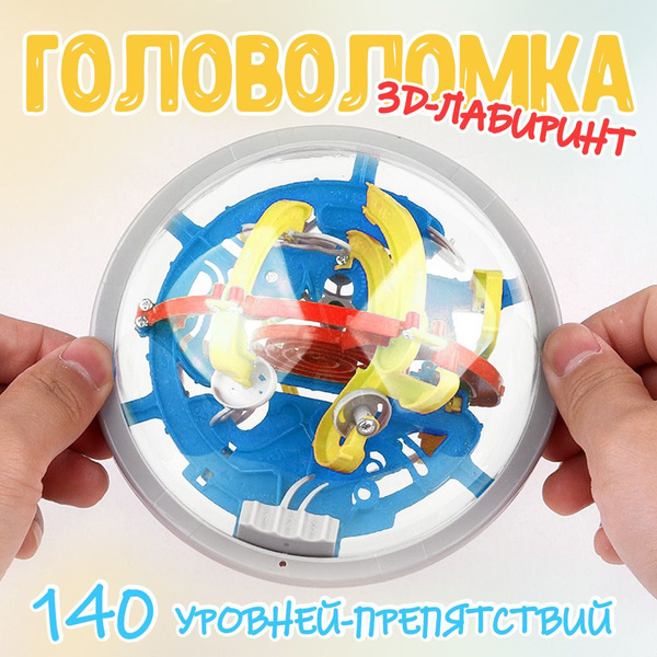 Шар головоломка, головоломка для взрослых и детей - купить с доставкой ...