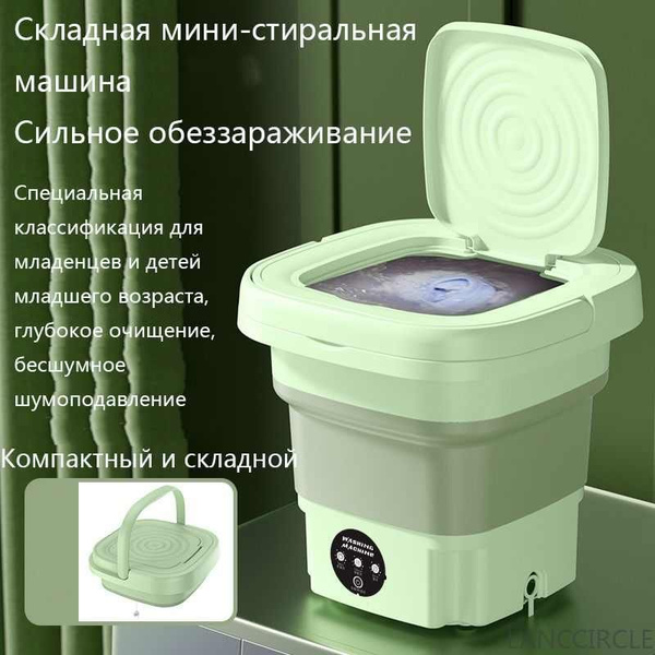 Мини портативная дезинфекционная складная стиральная машина для стирки ...