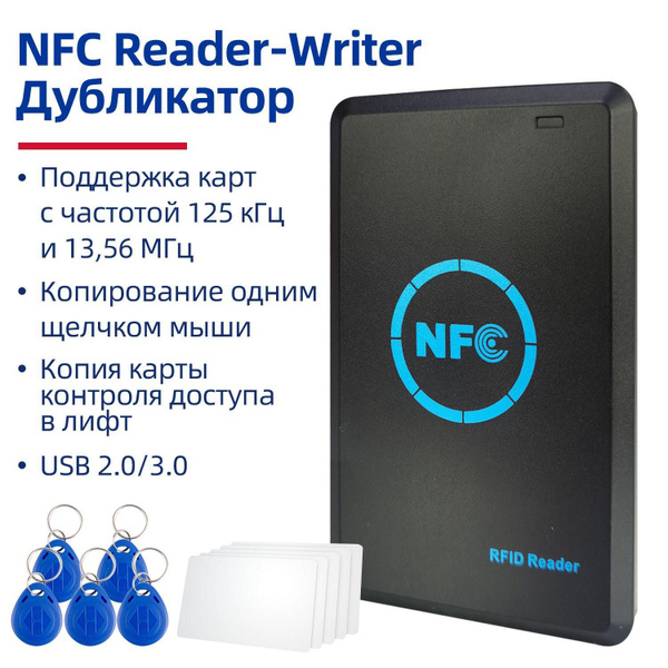 Дубликатор RFID NFC 125 кГц/13,56 мГц,декодер для карты-ключа лифта ...