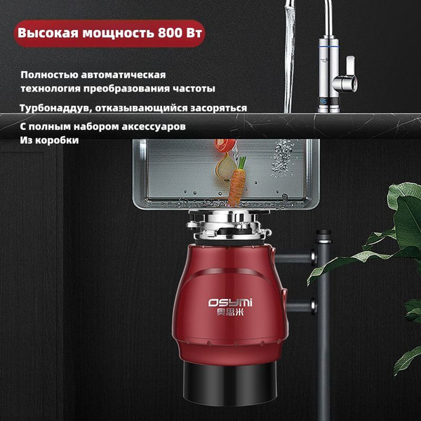 Измельчитель бытовых отходов Кухонный комбайн для переработки отходов ...